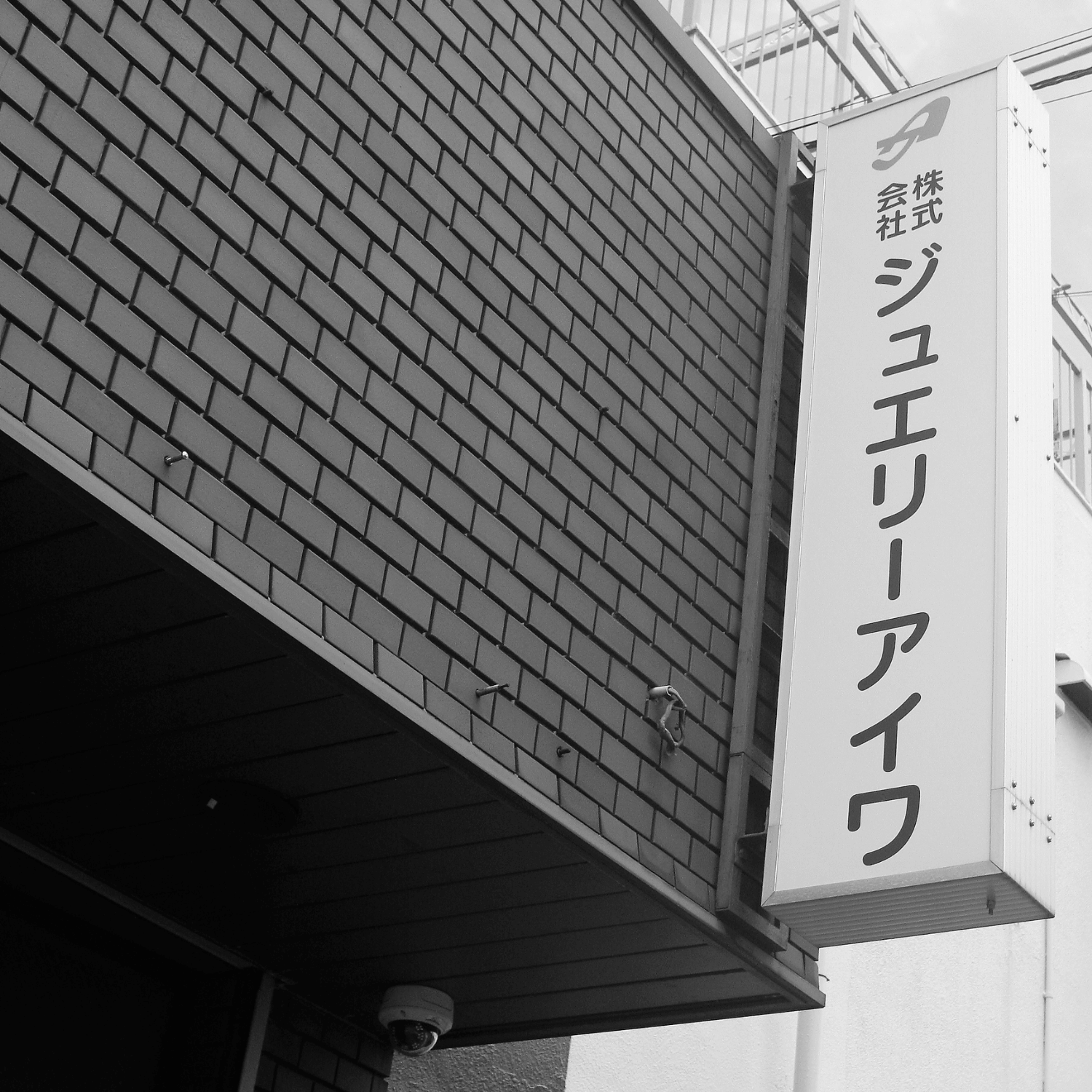 株式会社ジュエリーアベと株式会社ジュエリーアイワを合併 現在の代表、阿部英幸が代表取締役に就任